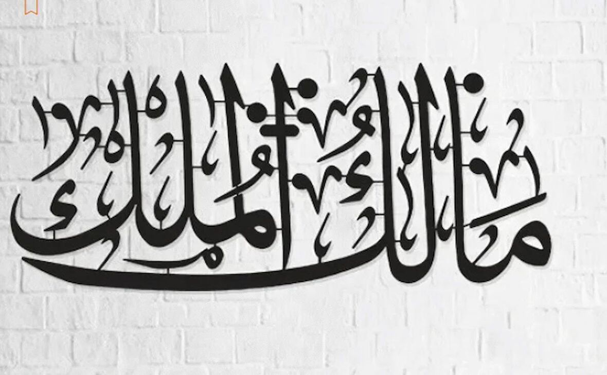 Besmele Duvar Dekoru