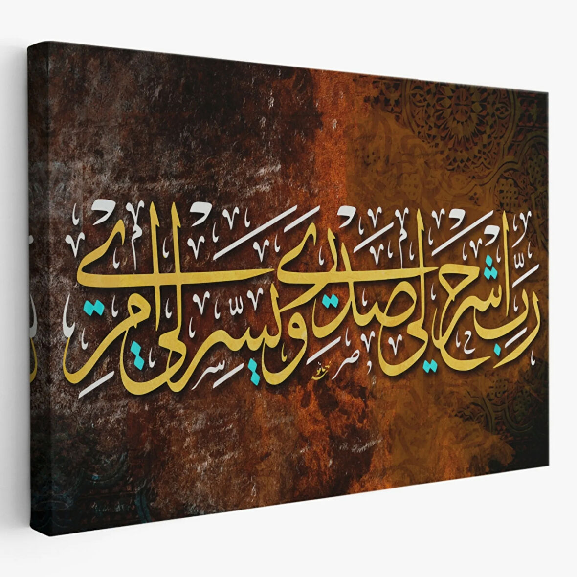 Rabbim! Göğsümü Genişlet, İşimi Kolaylaştır Yazılı Hat Sanatı Dekoratif Kanvas Tablo 3348