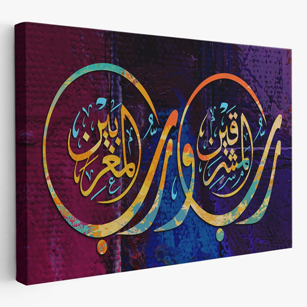 İki Doğunun ve İki Batının Rabbidir, Rahman Suresi 17 Ayet Yazılı Hat Dekoratif Kanvas Tablo 3403