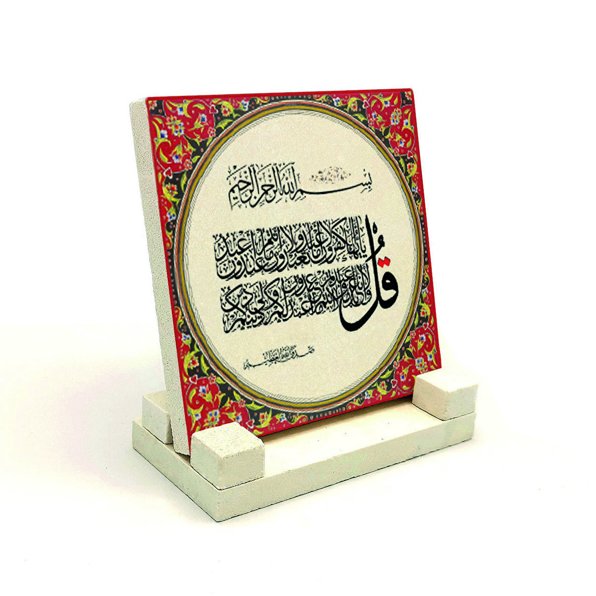 Kafirun SuresiYazılı Doğaltaş Masaüstlük