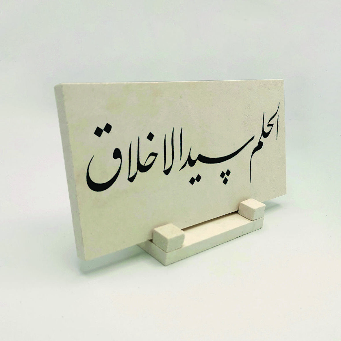 “Yumuşak Huyluluk Ahlak’ın Başıdır.” (Hadis-i Şerif)Yazılı Doğaltaş Masaüstlük