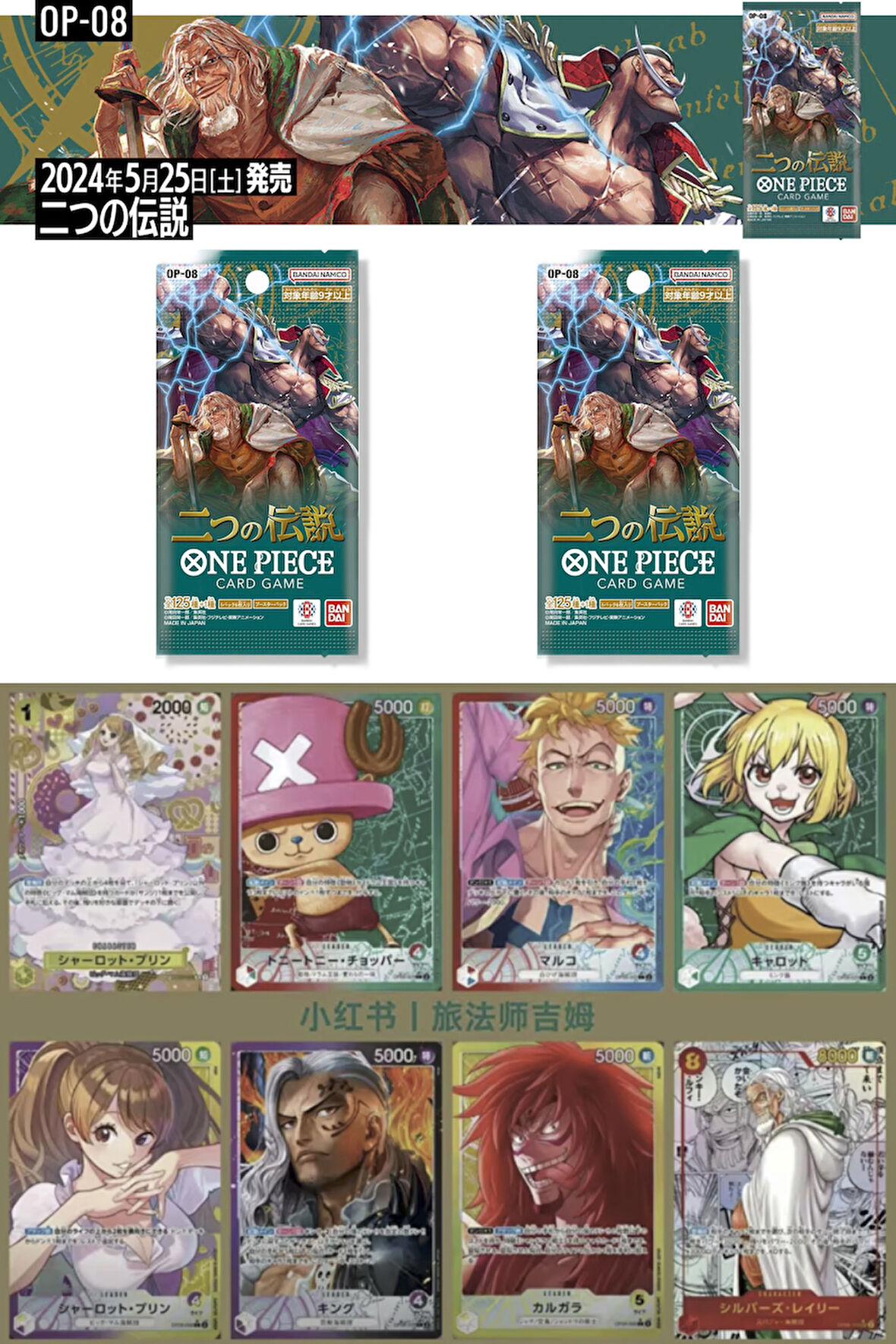 2 Paket One Piece Card Game OP08 Two Legends Bandai Booster Pack Japonca 12 Kart