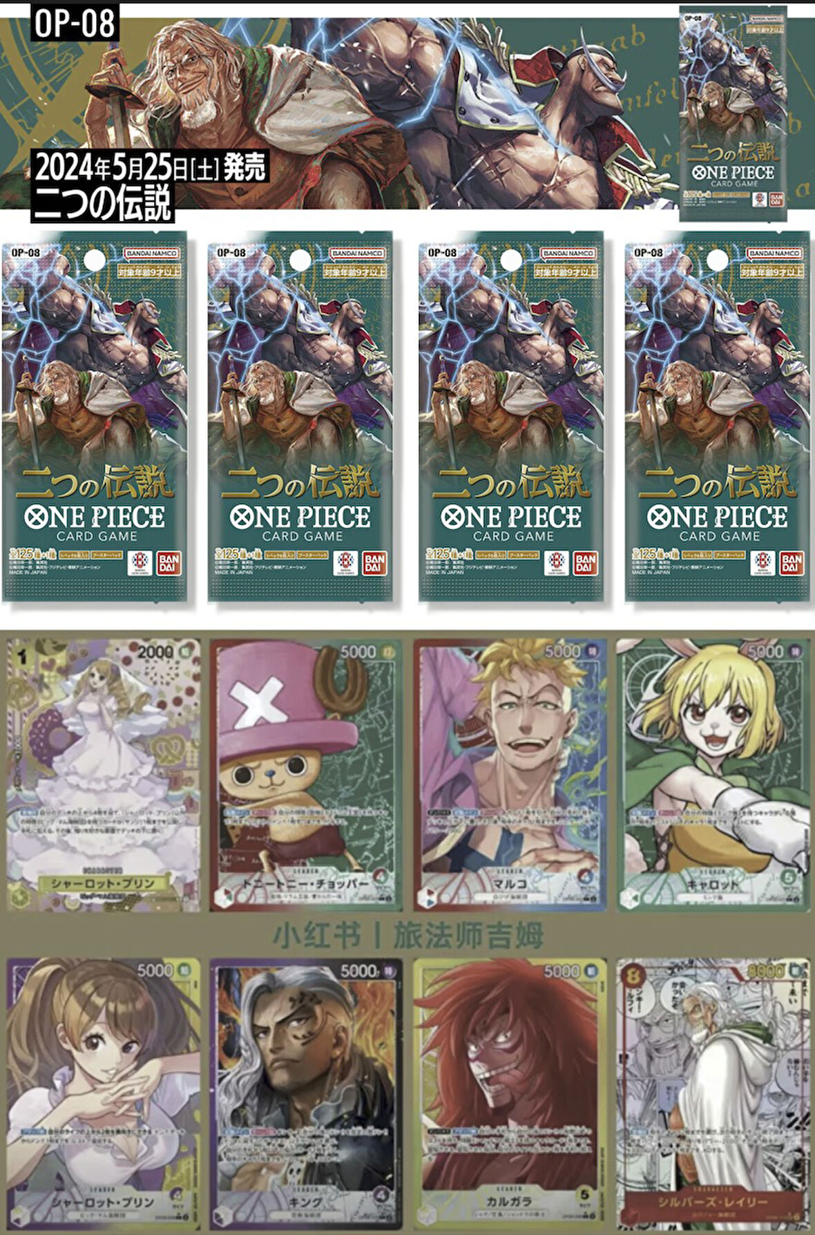4 Paket One Piece Card Game OP08 Two Legends Bandai Booster Pack Japonca 24 Kart