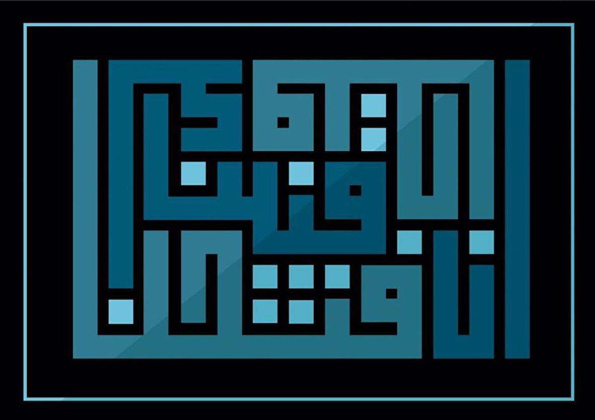 Movas Sanat  İslami Hat Sanatıyla Yazılmış Kur'an Ayeti Elmas Tablo / Mozaik Puzzle 50x35cm E2020566