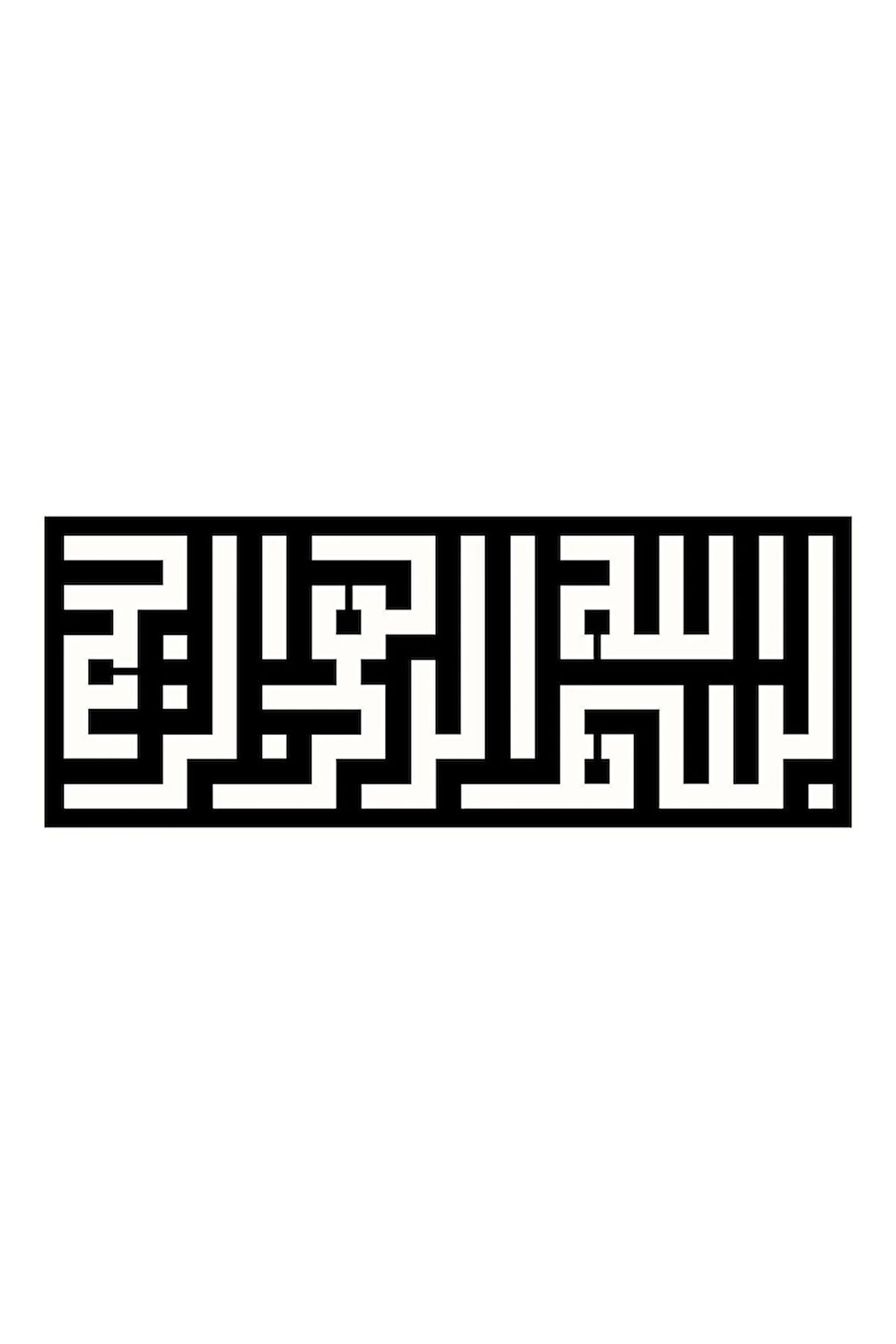 Kufi Hat Yazısı Besmele (Oto-Motor-Laptop-Duvar-Dekor) (Tip 1) 30 x 12 Cm