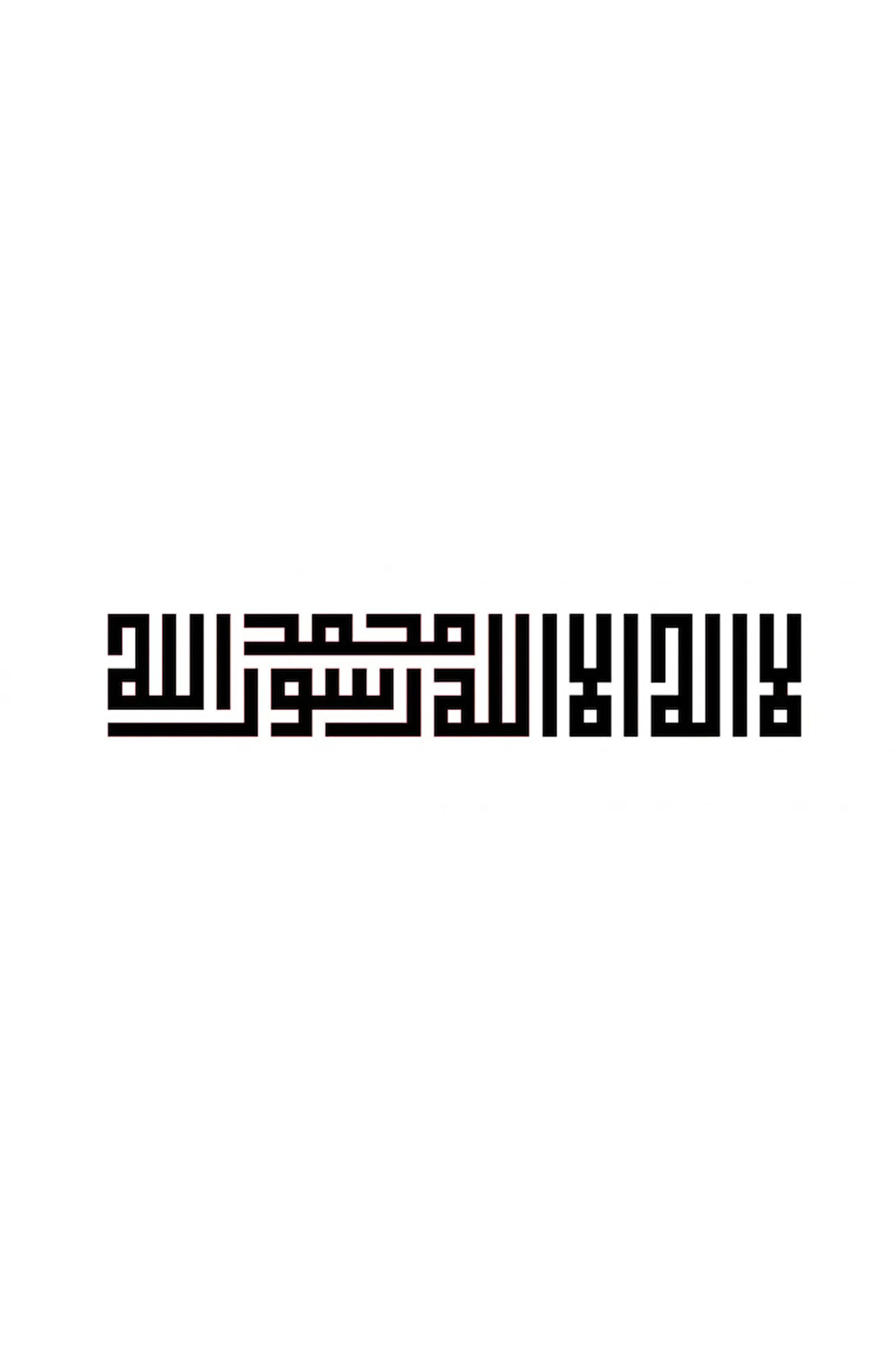 Kufi La İlahe İllallah Yazı Sticker 30 x 10 cm