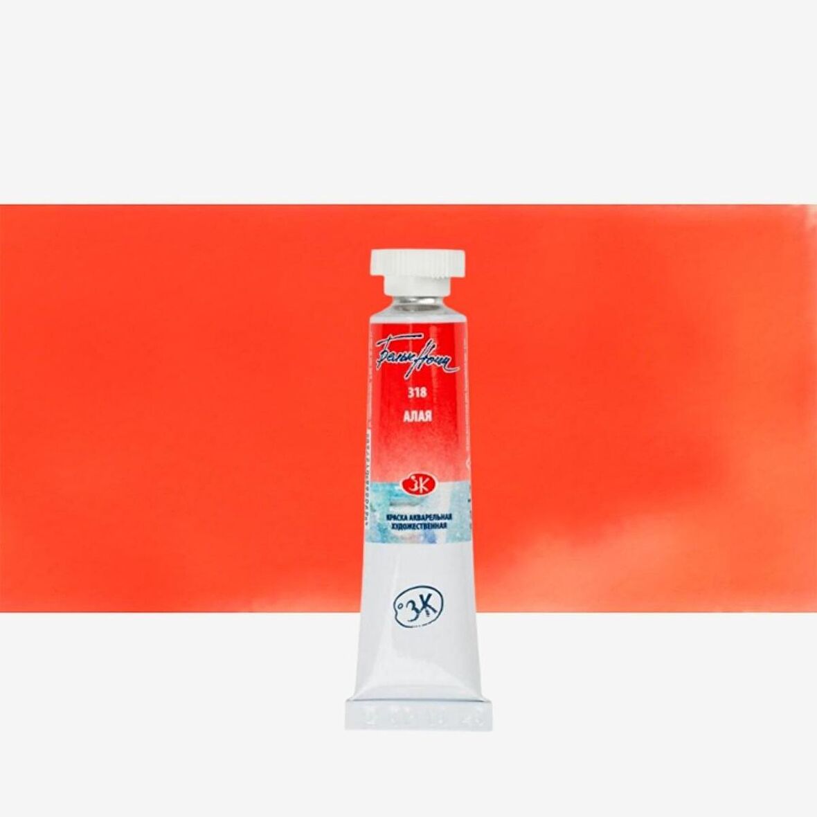 ST. PETERSBURG White Nights Tüp Sulu Boya 10ml Scarlet 318