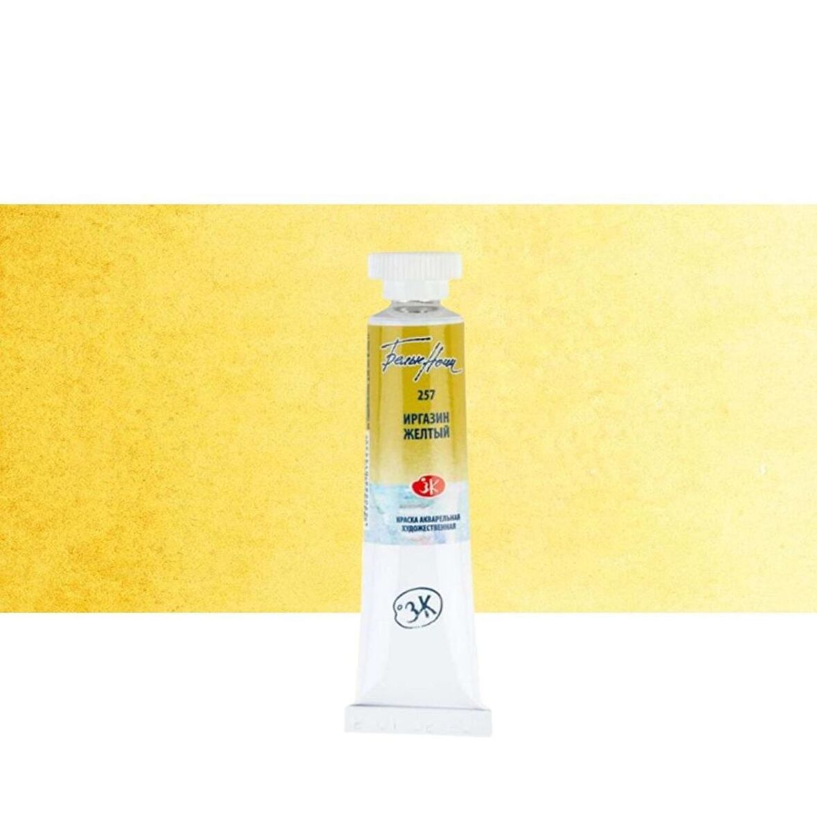 ST. PETERSBURG White Nights Tüp Sulu Boya 10ml Irgazin Yellow 257