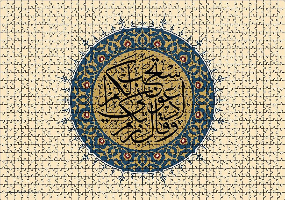 Cakapuzzle  Mümin Suresi 60. Ayet Puzzle Yapboz MDF Ahşap