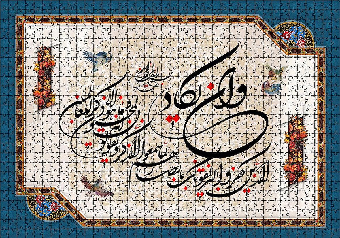 Cakapuzzle  Nazar Ayeti (Ve in yekad) Puzzle Yapboz MDF Ahşap