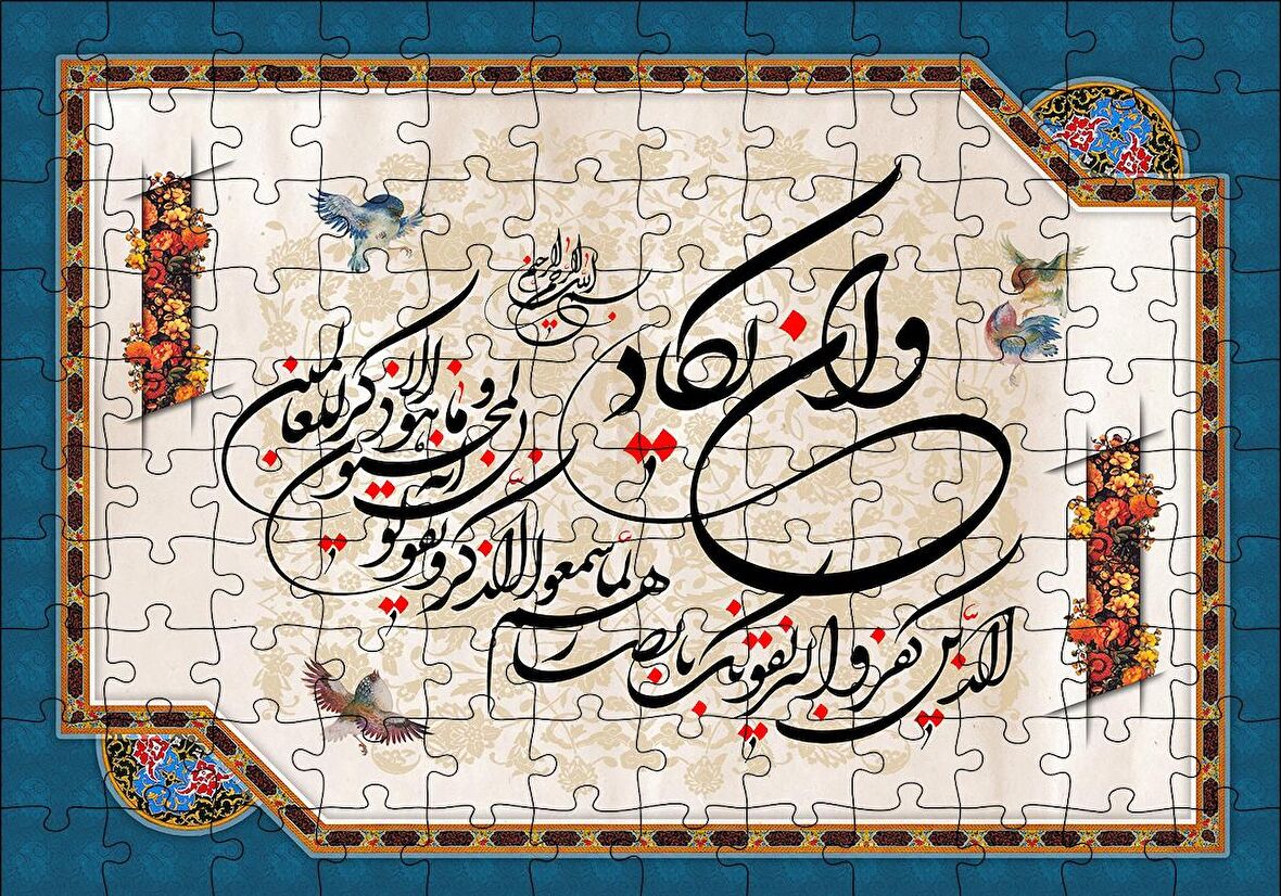 Cakapuzzle  Nazar Ayeti (Ve in yekad) Puzzle Yapboz MDF Ahşap