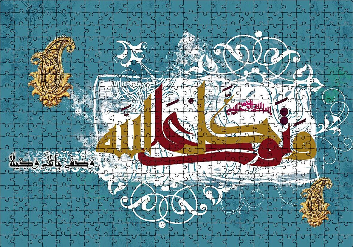 Cakapuzzle  Nisa suresi 81. ayet Puzzle Yapboz MDF Ahşap