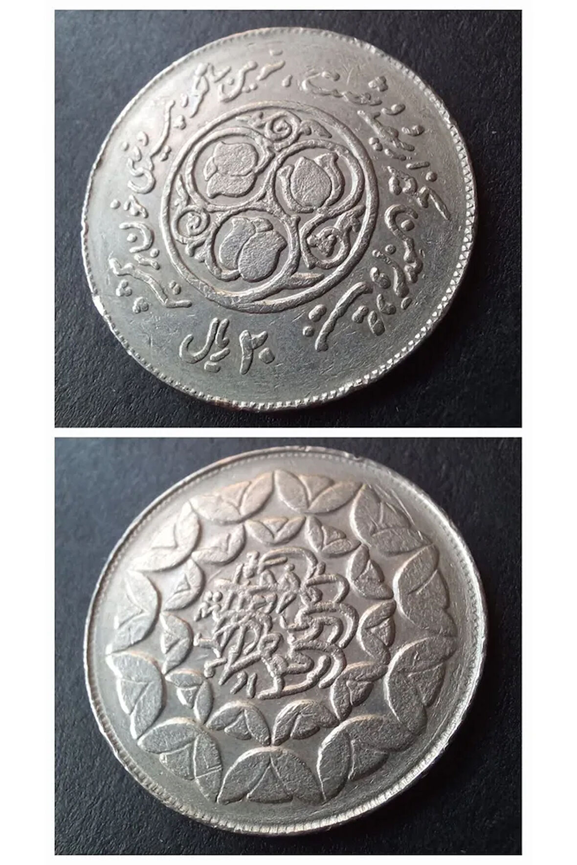1981 iran 20 riyal ça - iran devrimi hatıra parası (Nadir) Eski yabancı madeni para