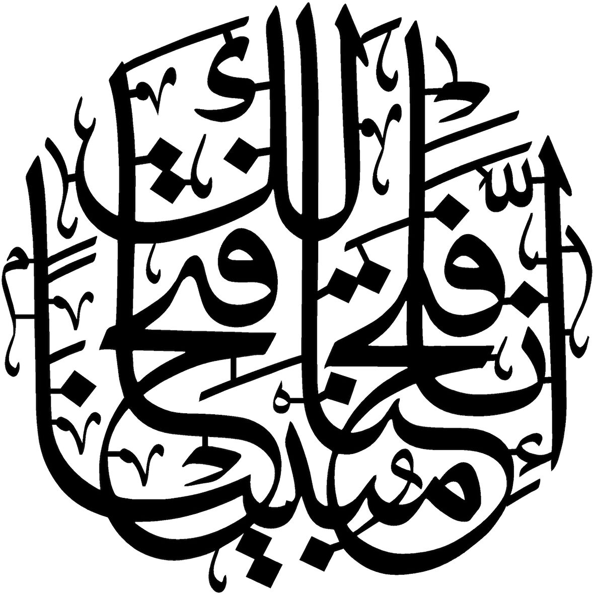 Miyrem Fetih Suresi 1 Sticker 60 x 60cm