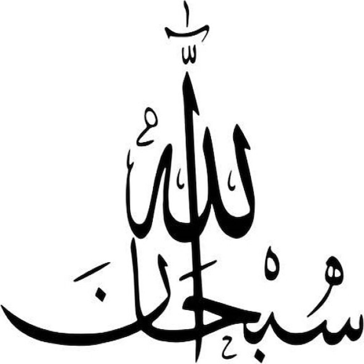 Miyrem Arapça Sübhanallah Yazısı Sticker 10 x 10 cm