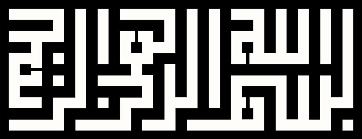 Miyrem Kufi Hat Yazısı Besmele (Tip 1) Sticker 30 x 12 Cm