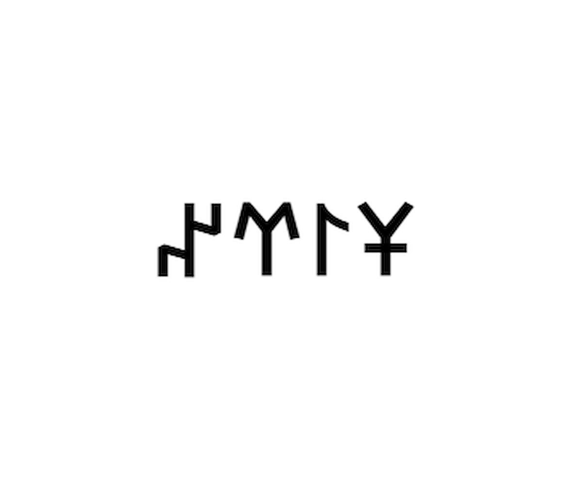 Miyrem Göktürkçe ŞİRİN İsmi Yazı Sticker Yükseklik 5 Cm