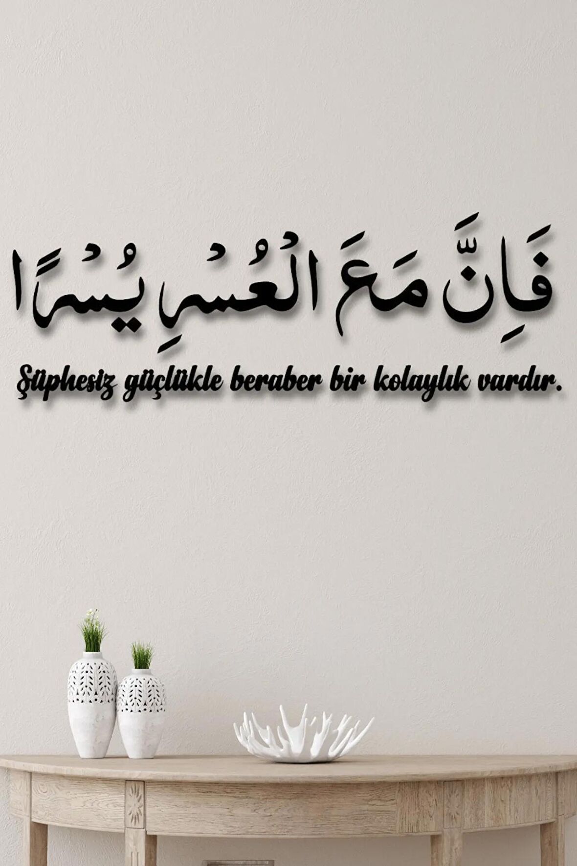 İnşirah Süresi İslami Duvar Dekoru