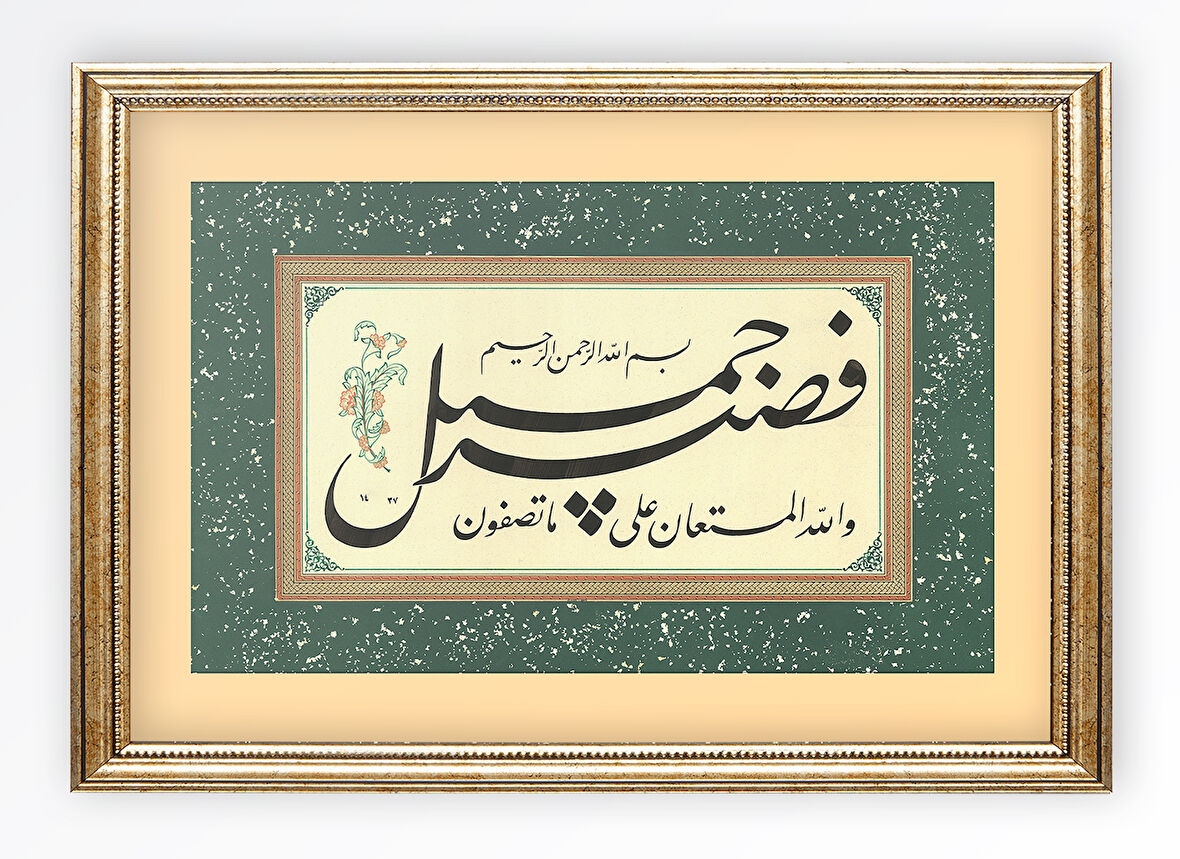 Sinan Grafik Dini Tablo Yusuf Suresi 18.Ayet  Hüsn-i Hat Levha STN-S149