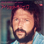 ERIC CLAPTON - I Shot Sheriff -  Japonya 1974 Basım 45lik Plak 2. el