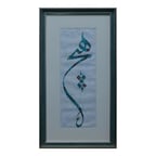 e38 EL İŞÇİLİĞİ HİÇ YAZILI EBRU TABLO 36*66 CM - 6606