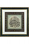 İslami Tablo 58x58 cm Tıpkı Basım Hat Sanatı Dekoratif Çerçeveli ''Yusuf 12''