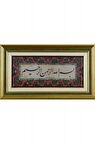 İslami Tablo 31x55 cm Canvas Basım Hat Sanatı Dekoratif Çerçeveli ''Besmele ''
