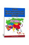 Asya Ülkeleri Bayrağı Çizme ve Boyama Kitabı