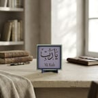 Minimalist Çizgilerle Yâ Rab Dekoratif Hatıra, Ev ve Ofisiniz İçin Modern Maneviyat Aksesuarı 10x10