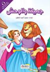 Cemile ve’l-Vahş (Güzel ve Çirkin) - Prensesler Serisi