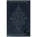 Kur'an-ı Kerim (Küçük Cep Boy)