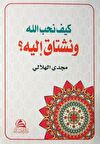 Keyfe Nuhibbullahe ve Neştaqu İleyhi (كيف نحب الله ونشتاق اليه)