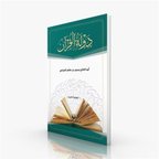 Kur'an Devleti (Arapça) / Ebu'l Feth Yahya bin Tâhir el-Ferğali