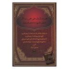 Mecmuatu Teştemilu Ale Hamse Resail (Sutur Arapça)