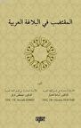 El Muktedabu Fil Belağati Arabiyyeti