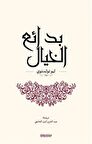 İnsan Ne İle Yaşar? (Arapça)