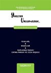 Yargıtay Uygulamasında Türk Borçlar Kanunu Çerçevesinde Teselsül - Koşullar - Bağlanma Parası Cayma Parası ve Ceza Koşulu / Filiz Berberoğlu Yenipınar