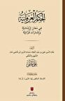 El-Ḥikemü'l-İrfaniyye (الحِكَمُ العِرْفَانِيَّةُ فِي مَعانٍ إرْشَادِيَّةٍ وَإشَارَات قُرْآنِيَّة)