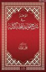 El-mucez Fi Şerhi Kavadi’l Mecelleti’l Külliyye