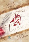 Divanu İbrahim (إبراهيم)