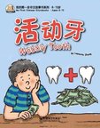 Wobbly Tooth (MFCS)