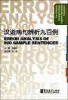 Error Analysis of 900 Sample Sentences