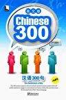Chinese 300 +MP3 CD