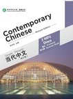 Contemporary Chinese 1 MP3 (Revised) N