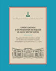 Current Conditions Of The Preservation And Research Of Ancient Written Sources