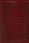Türkçe Açıklamalı El-Hizbü`l-Kur`aniyyü`l-Ekber