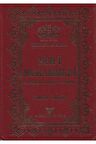 Nur-i Muhammedi (s.a.v)-ömer Öngüt-ciltli