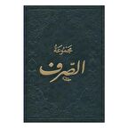 Mecmuatüs-Sarf-Maksud Bina Emsile