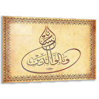 Dini Cam Tablo - Yatay Hat Sanatı - Dini Motif 15- 030