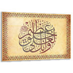 Dini Cam Tablo - Yatay Hat Sanatı - Dini Motif 15- 033